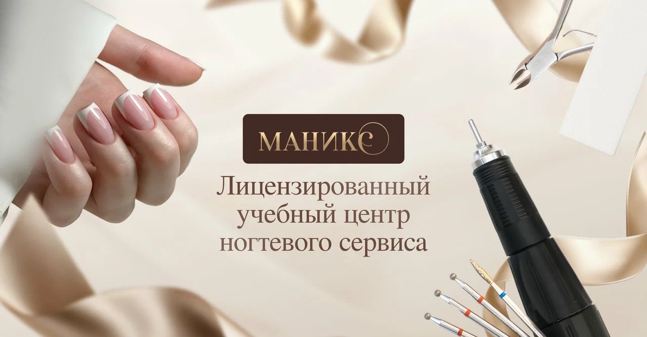 Маникс